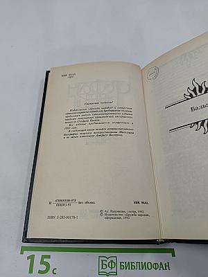 Бальзак. Новеллы