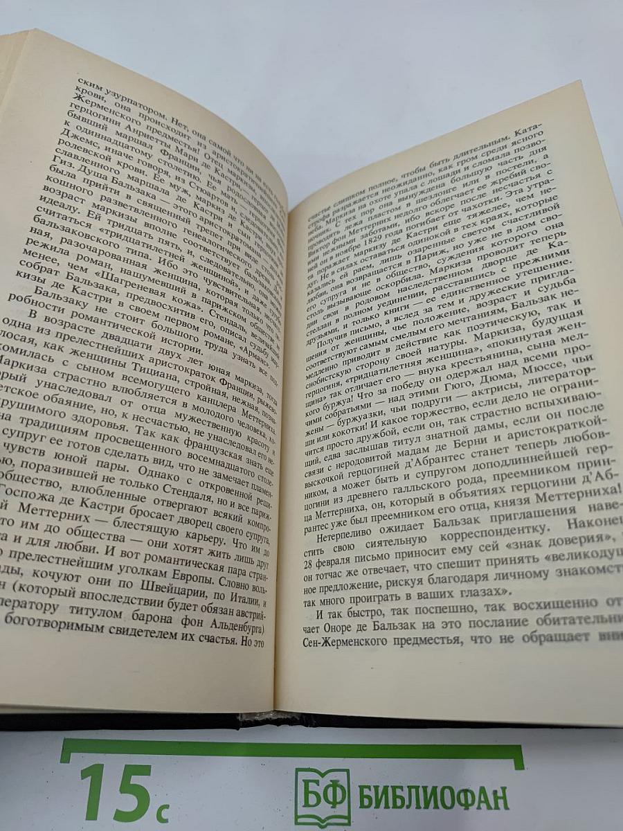 Бальзак. Новеллы