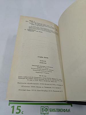 Бальзак. Новеллы