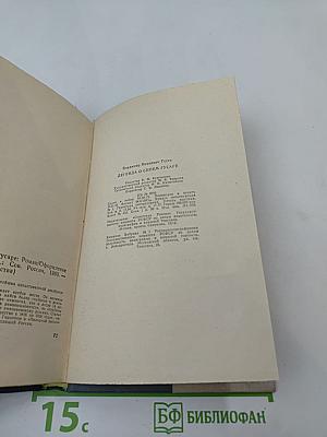 Легенда о синем гусаре