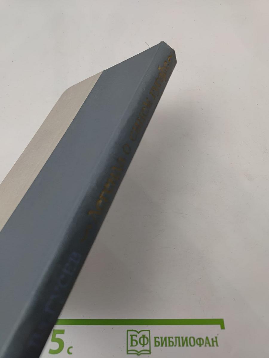 Легенда о синем гусаре