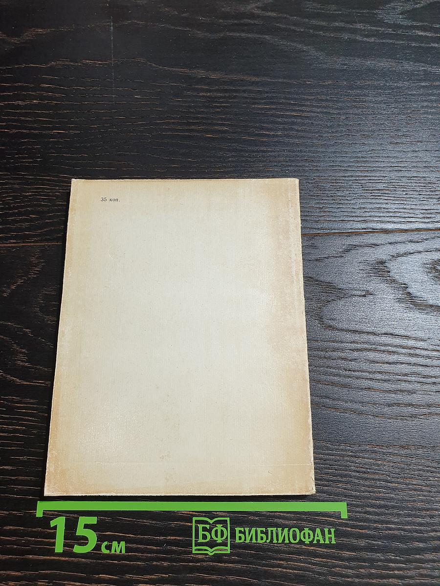 Из книги жизни