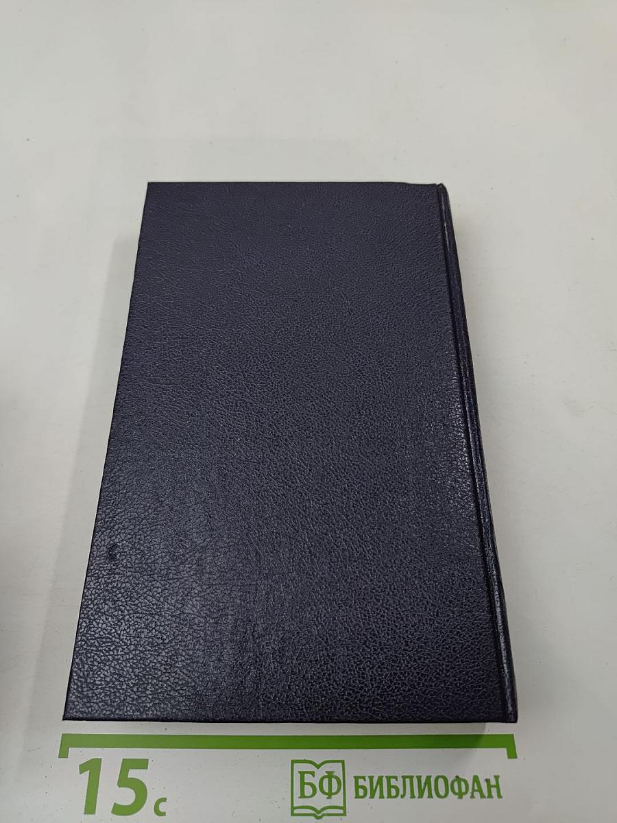 Мария Стюарт. Жозеф Фуше