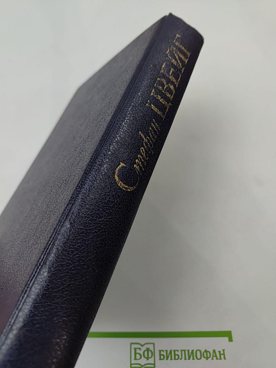 Мария Стюарт. Жозеф Фуше