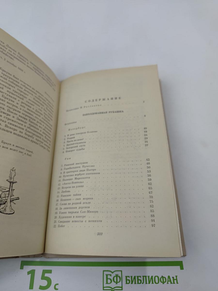 Заколдованная рубашка. Джон Браун