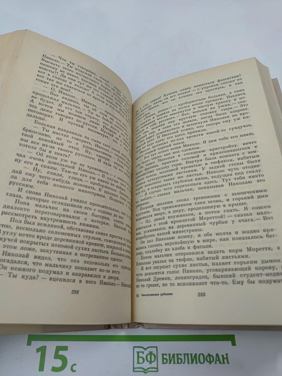 Заколдованная рубашка. Джон Браун