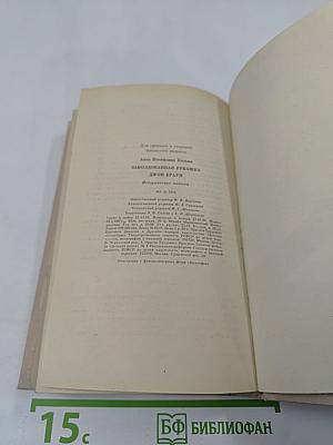 Заколдованная рубашка. Джон Браун
