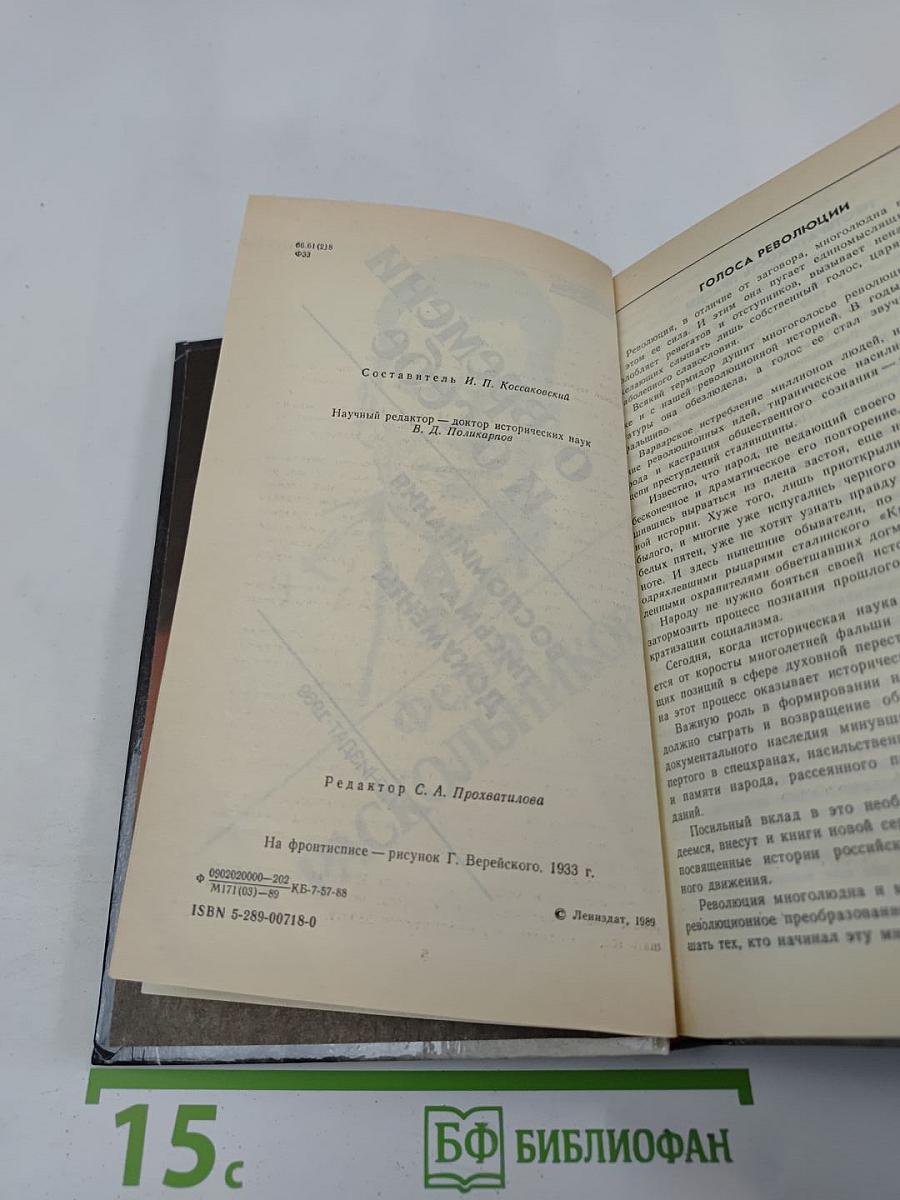 Федор Раскольников о времени и о себе