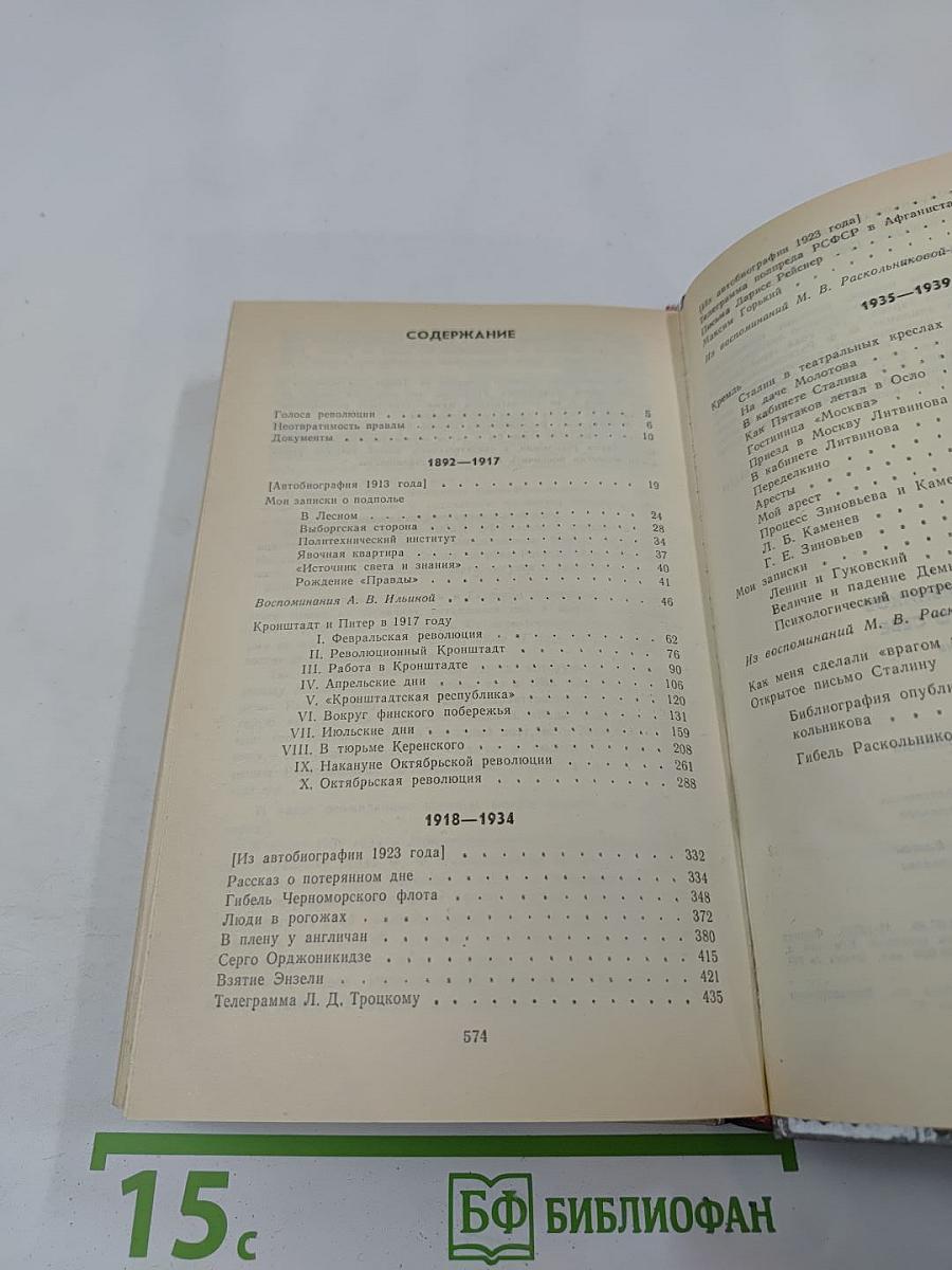 Федор Раскольников о времени и о себе