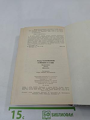 Федор Раскольников о времени и о себе