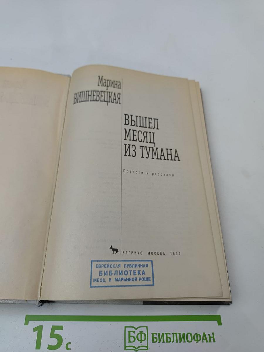 Вышел месяц из тумана