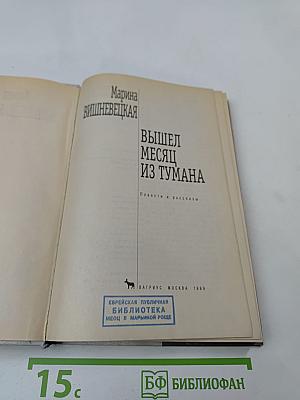 Вышел месяц из тумана