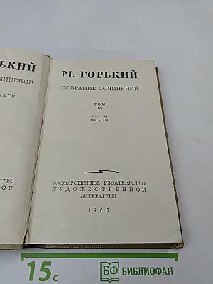 Собрание сочинений. Том 16. Пьесы 1901-1906
