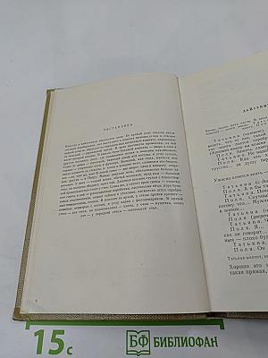 Собрание сочинений. Том 16. Пьесы 1901-1906
