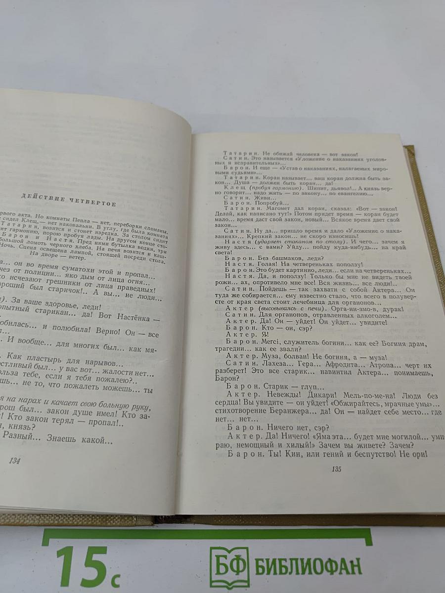 Собрание сочинений. Том 16. Пьесы 1901-1906