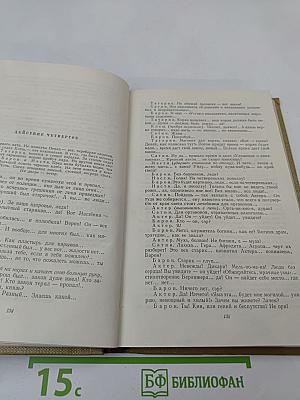 Собрание сочинений. Том 16. Пьесы 1901-1906