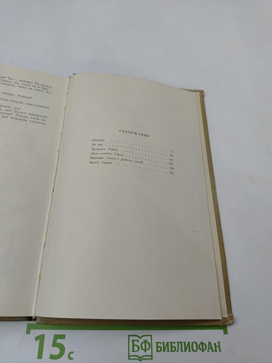 Собрание сочинений. Том 16. Пьесы 1901-1906
