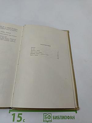 Собрание сочинений. Том 16. Пьесы 1901-1906