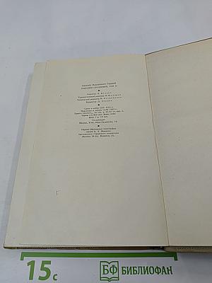 Собрание сочинений. Том 16. Пьесы 1901-1906