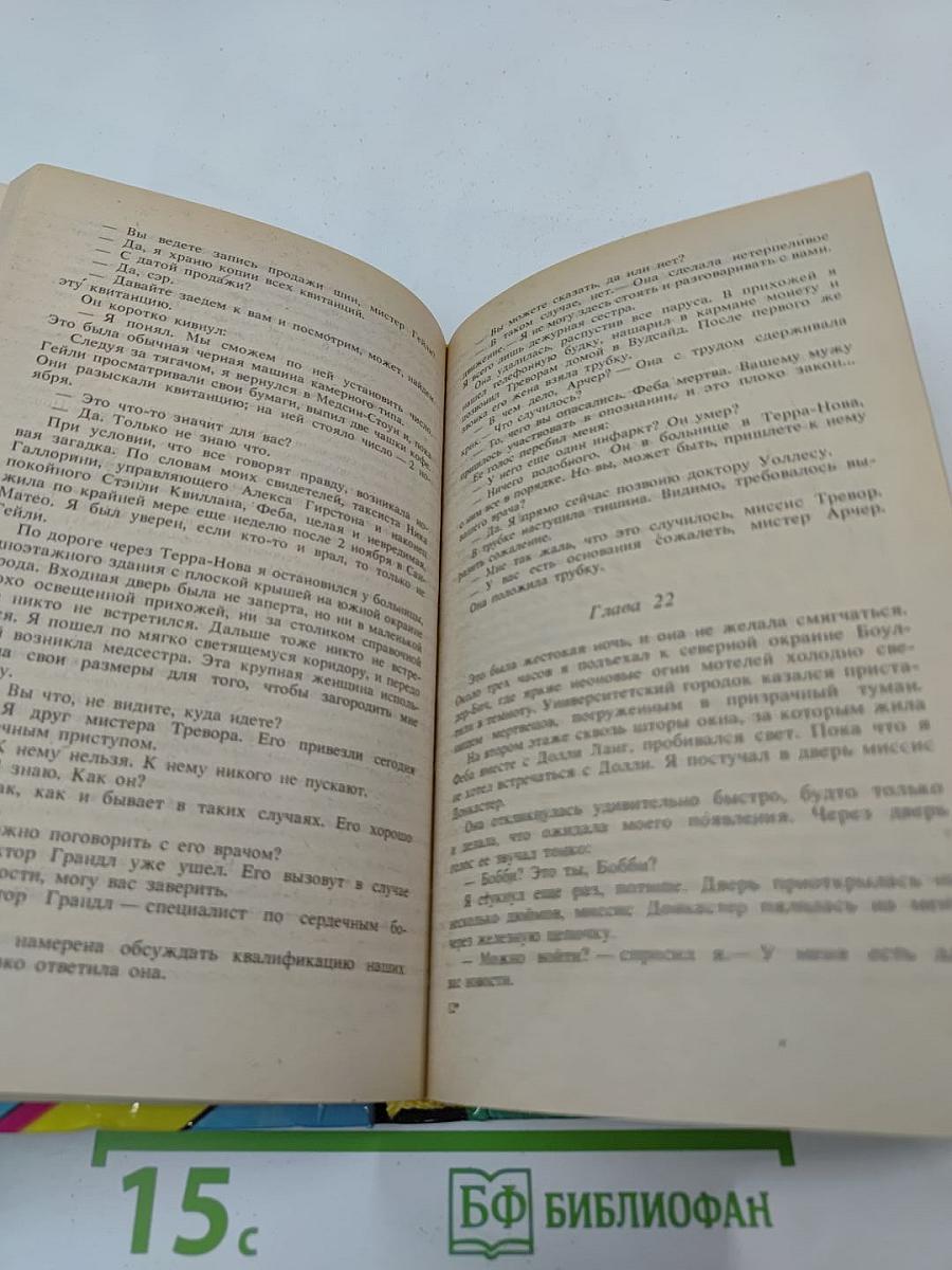 Убей, Красавица