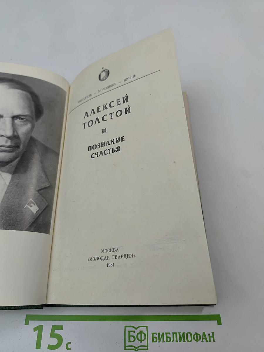 Познание счастья