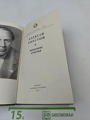 Познание счастья