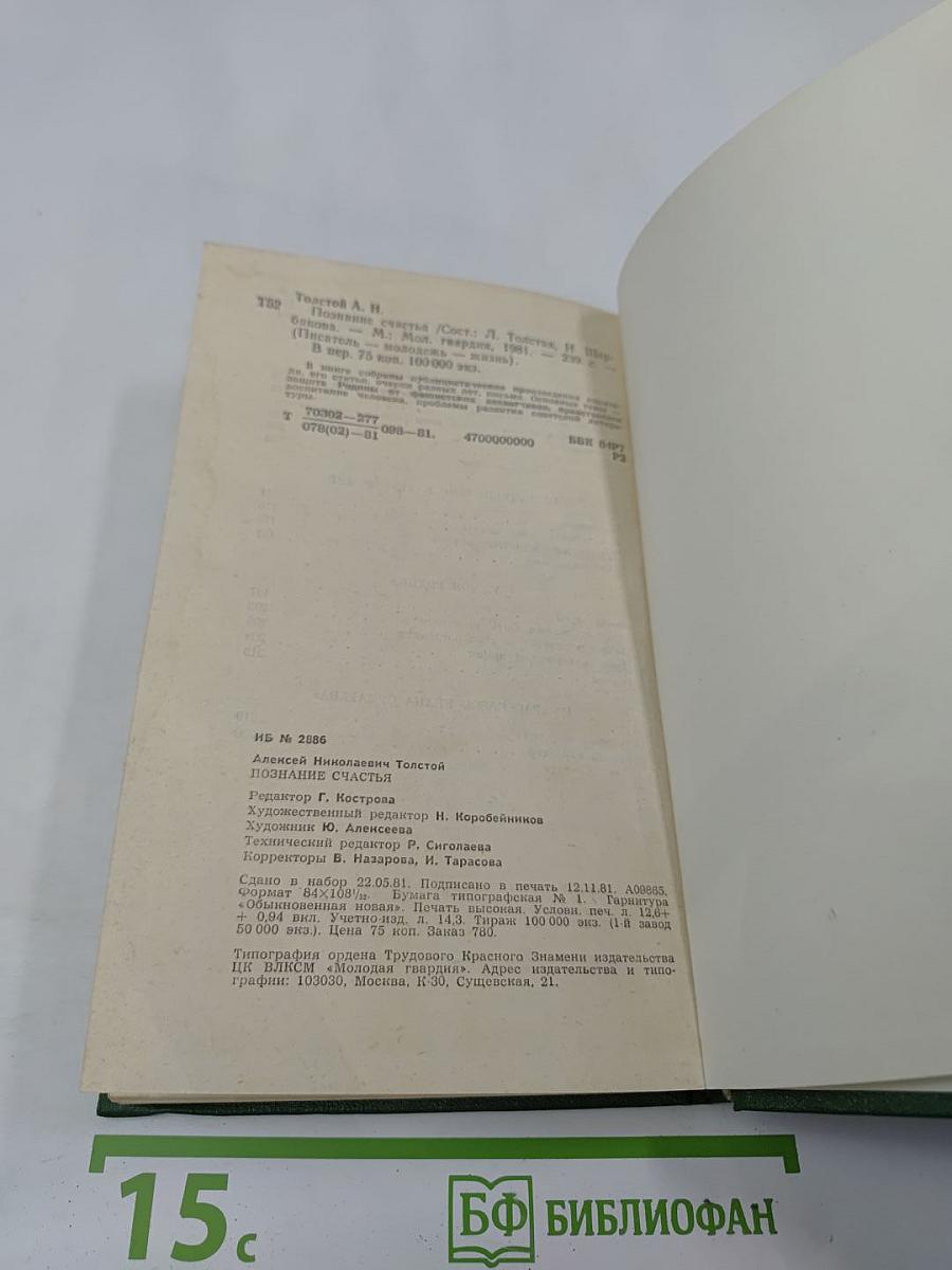 Познание счастья