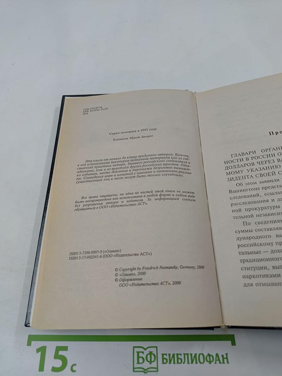 Убей, укради, предай