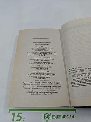 Убей, укради, предай