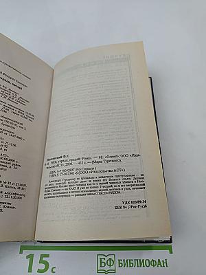 Убей, укради, предай