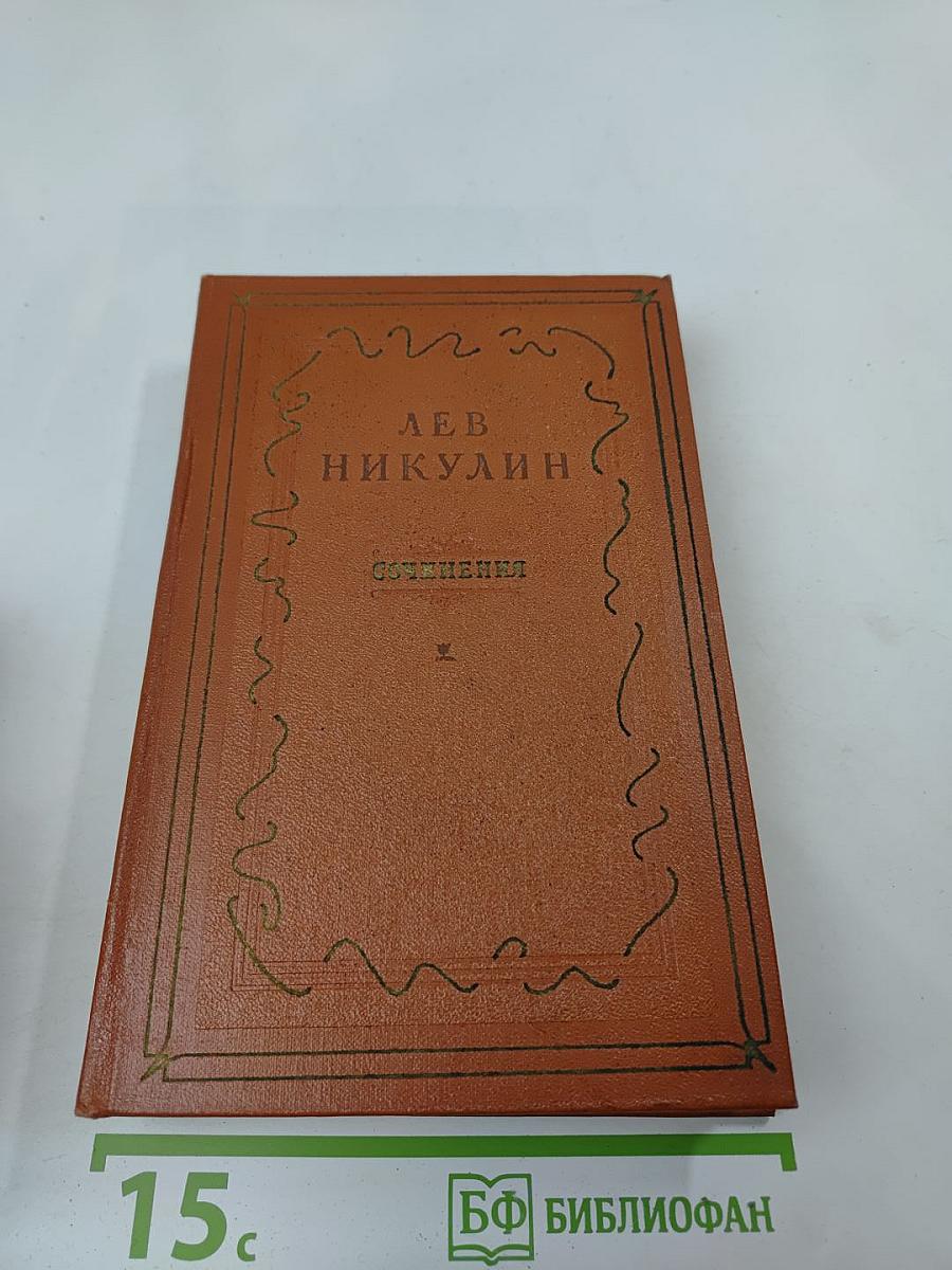 Сочинения в трех томах. Том 2