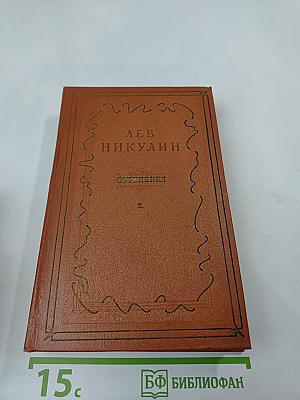 Сочинения в трех томах. Том 2