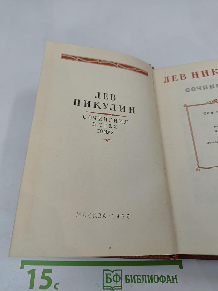 Сочинения в трех томах. Том 2