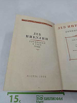 Сочинения в трех томах. Том 2