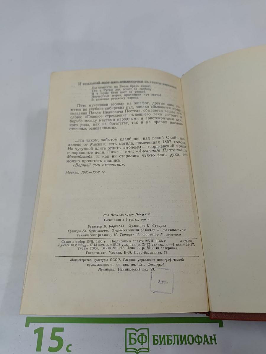 Сочинения в трех томах. Том 2