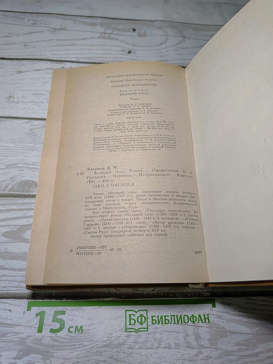 Великий Стол