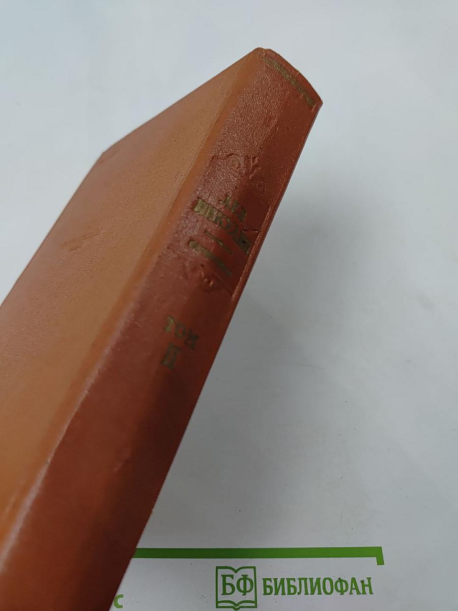 Сочинения в трех томах. Том 2