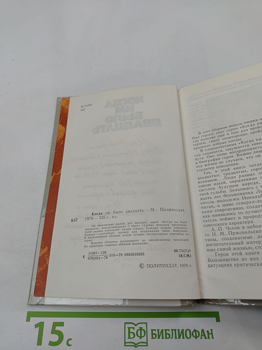 Когда им было двадцать