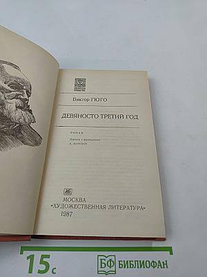 Девяносто третий год