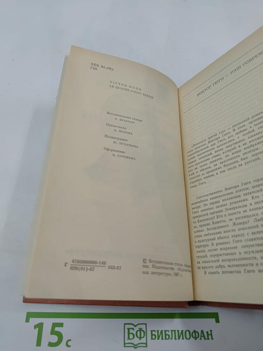 Девяносто третий год