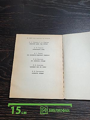 Из книги жизни