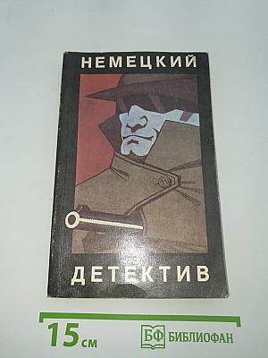 Немецкий детектив