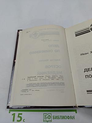 Дело по обвинению. Остров Медвежий