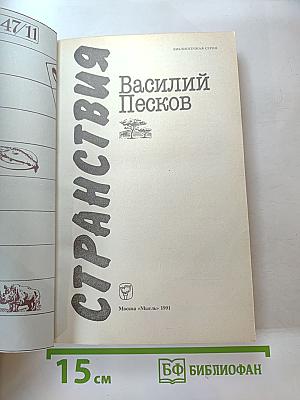 Странствия