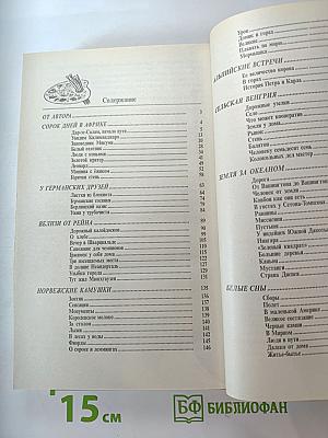 Странствия