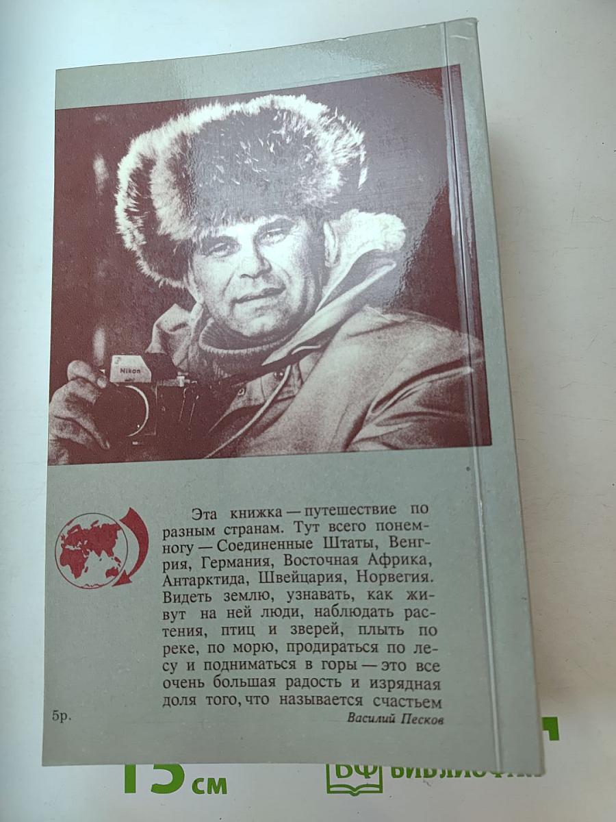 Странствия