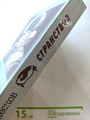 Странствия
