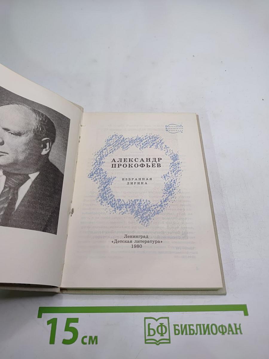 Избранная лирика