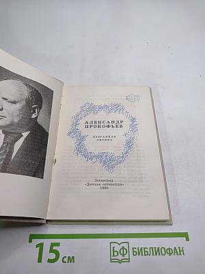 Избранная лирика