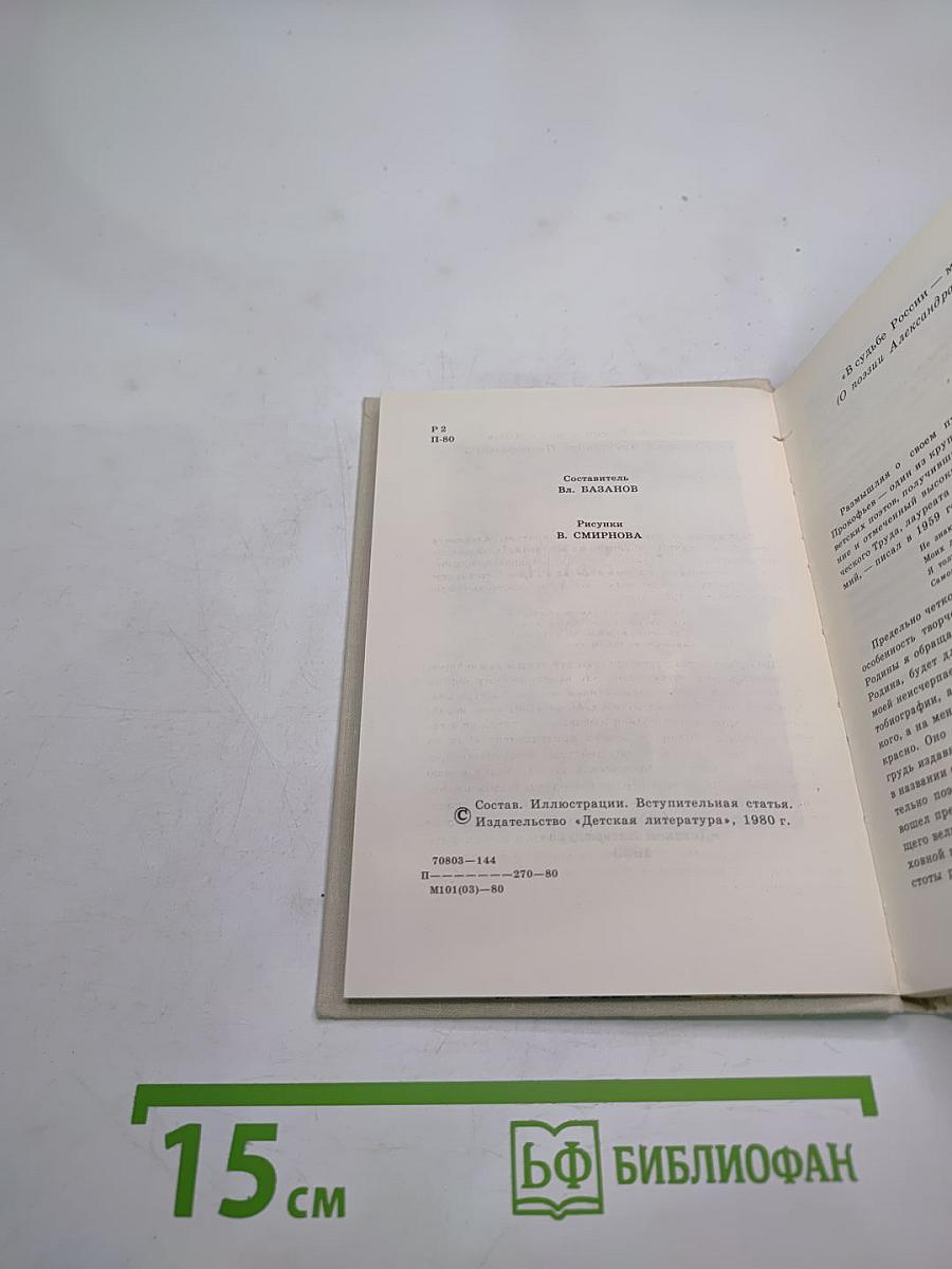 Избранная лирика